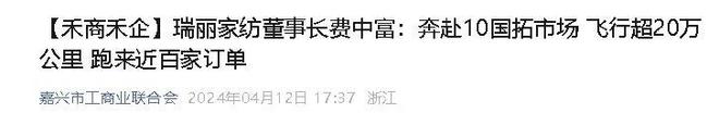 企业年飞行20万公里订单已排到明年5月九游会·j9网站“懒人经济”新秀：桐乡(图14)