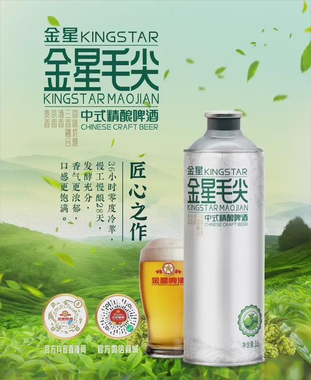 定日金星中式精酿啤酒每日心动之选！九游会j9入口登录新版浪漫无需特(图3)
