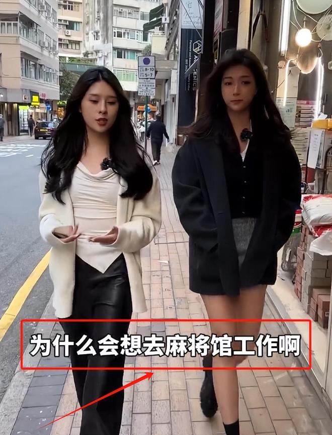 忙带孩子、买菜住150平豪宅一年赚40万j9九游会网站入口香港美女麻将馆打工帮(图10)