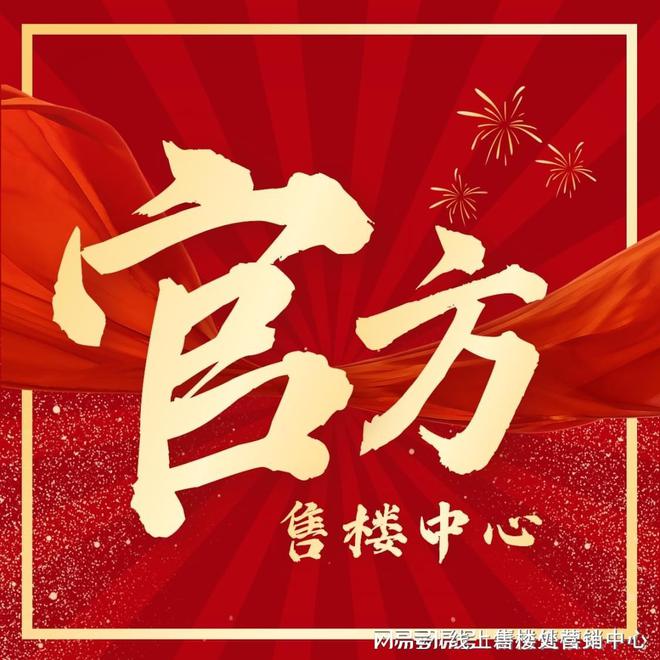 处-保利和悦春风网站欢迎您-东莞房天下j9国际站登录2025保利和悦春风售楼(图10)