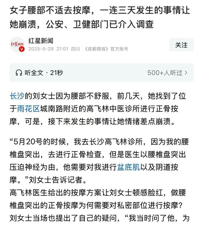 说需要对她进行盆底肌以及阴 道按摩j9国际站女子腰部不适去按摩医生(图2)