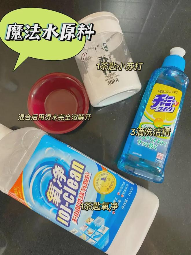 抵百的清洁好物——氧净！用法大全（2025新编）j9九游真人游戏第一品牌洗衣伴侣？溶油大师？以一(图5)