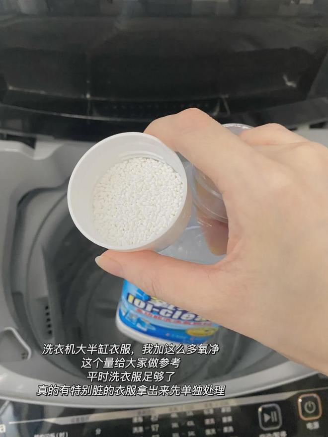 抵百的清洁好物——氧净！用法大全（2025新编）j9九游真人游戏第一品牌洗衣伴侣？溶油大师？以一(图4)